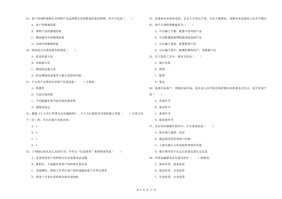 2019年中级银行从业资格考试《个人理财》自我检测试卷D卷 含答案.doc_第4页