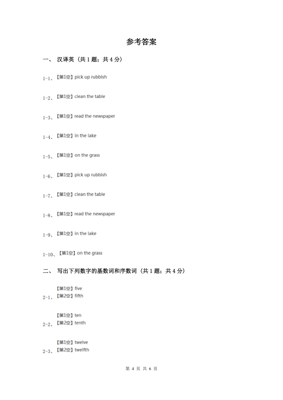 人教版（新起点）小学英语五年级下册Unit 2 Special days Lesson 1同步练习4A卷.doc_第4页