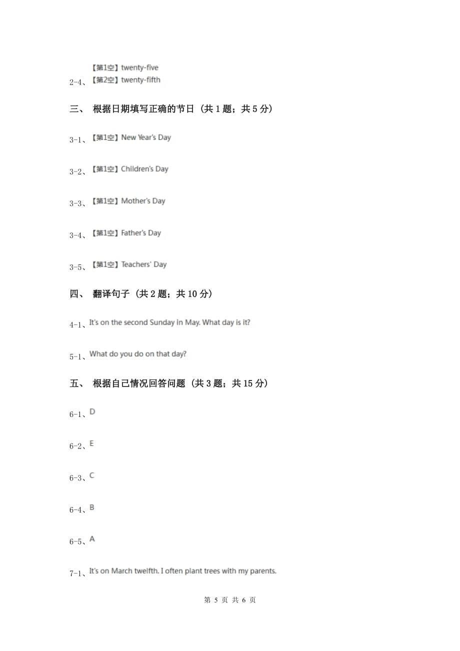 人教版（新起点）小学英语五年级下册Unit 2 Special days Lesson 1同步练习4A卷.doc_第5页