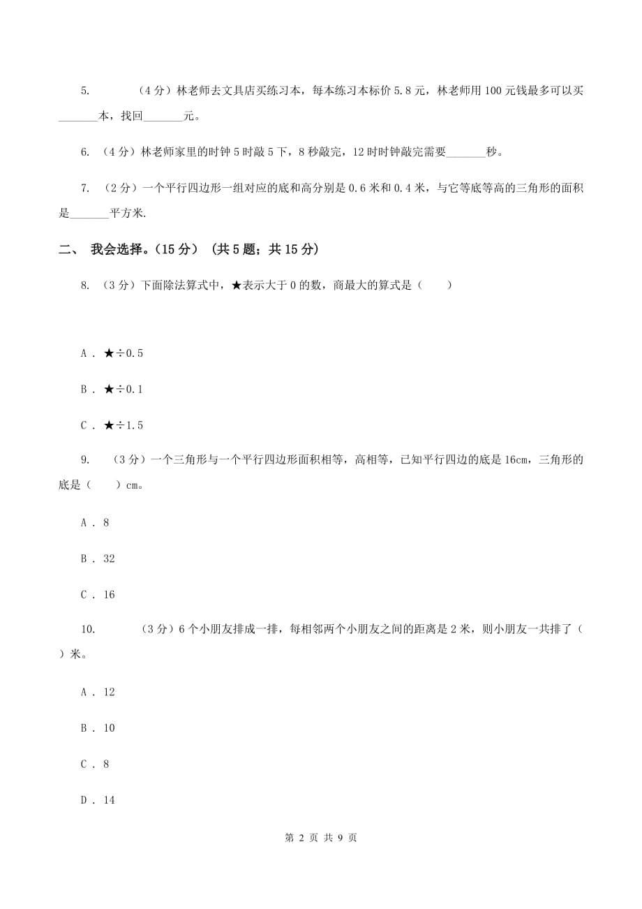 2019-2020学年人教版五年级上册数学冲刺专题：解决问题.doc_第2页