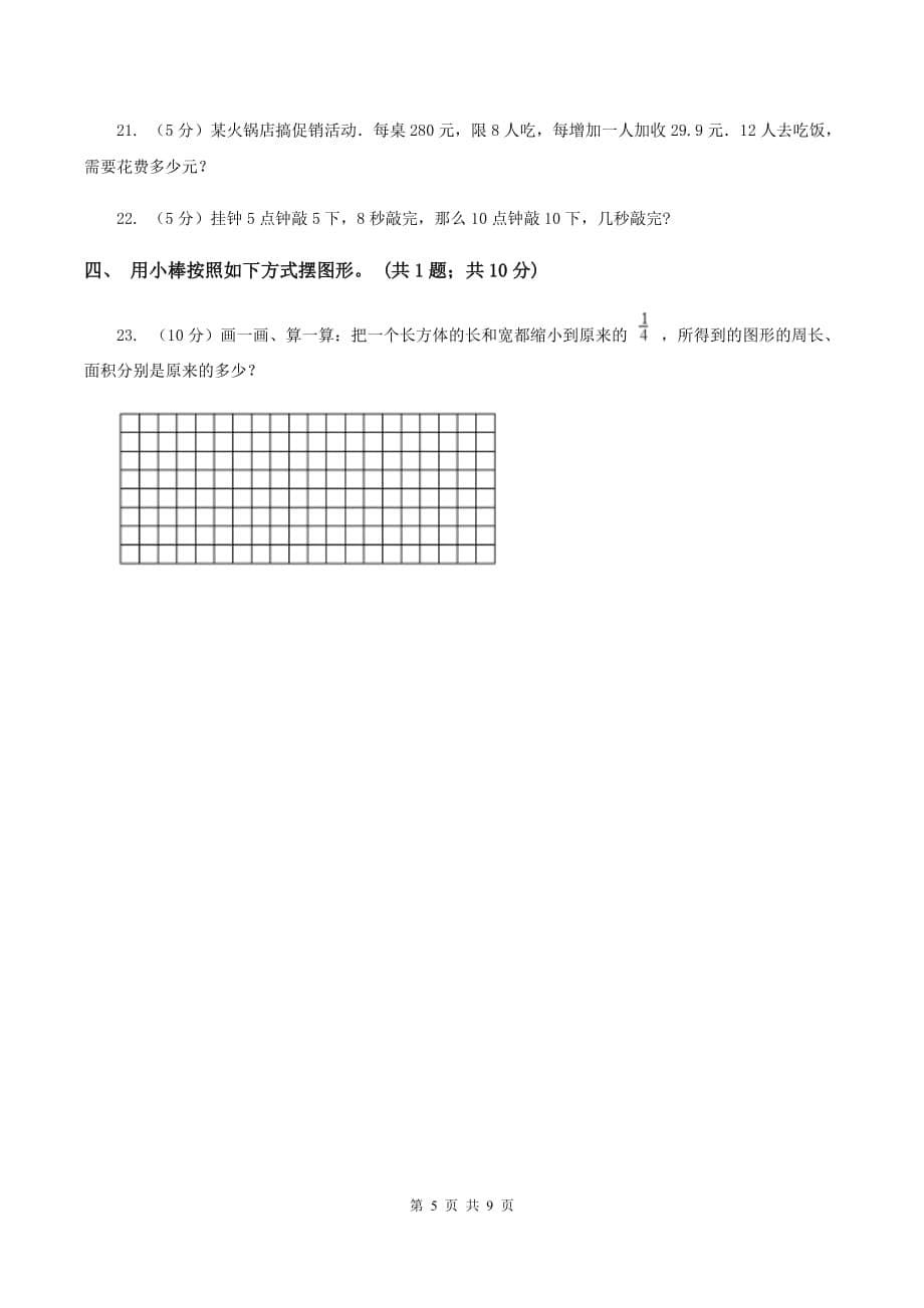 2019-2020学年人教版五年级上册数学冲刺专题：解决问题.doc_第5页