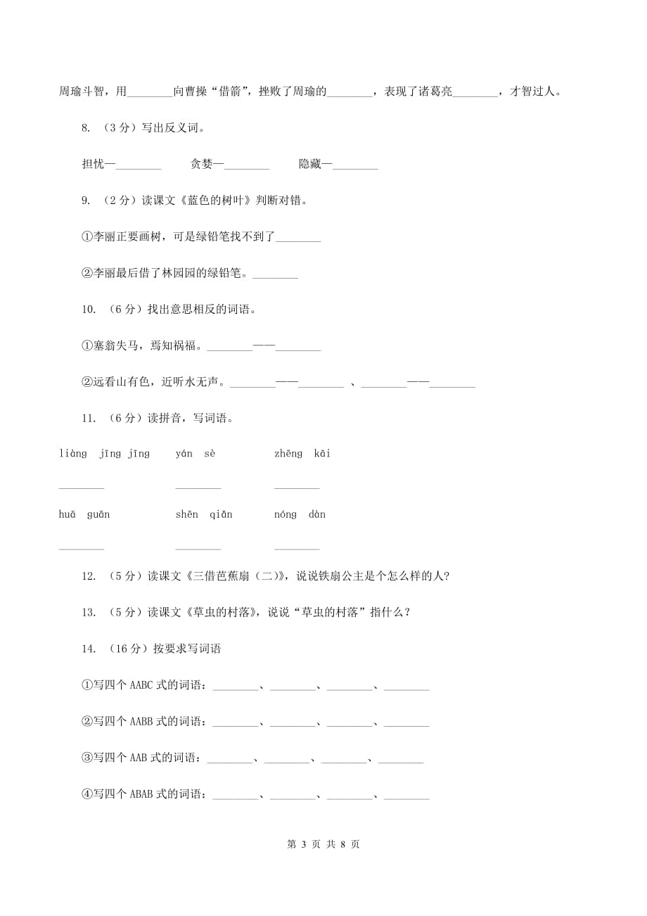 人教版（新课程标准）2019-2020年小学语文六年级上册 第24课《金色的脚印》同步练习（I）卷.doc_第3页