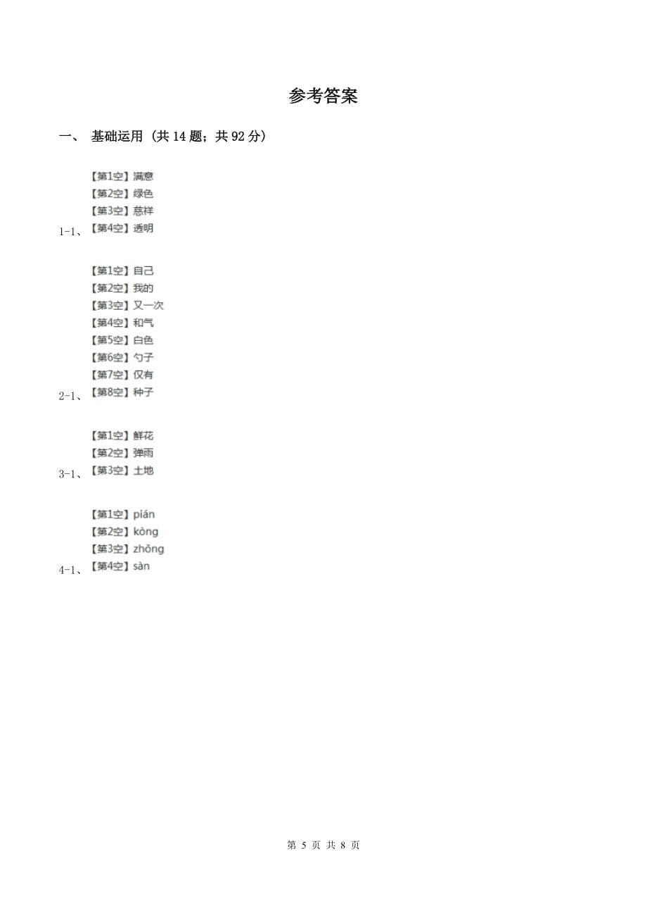 人教版（新课程标准）2019-2020年小学语文六年级上册 第24课《金色的脚印》同步练习（I）卷.doc_第5页