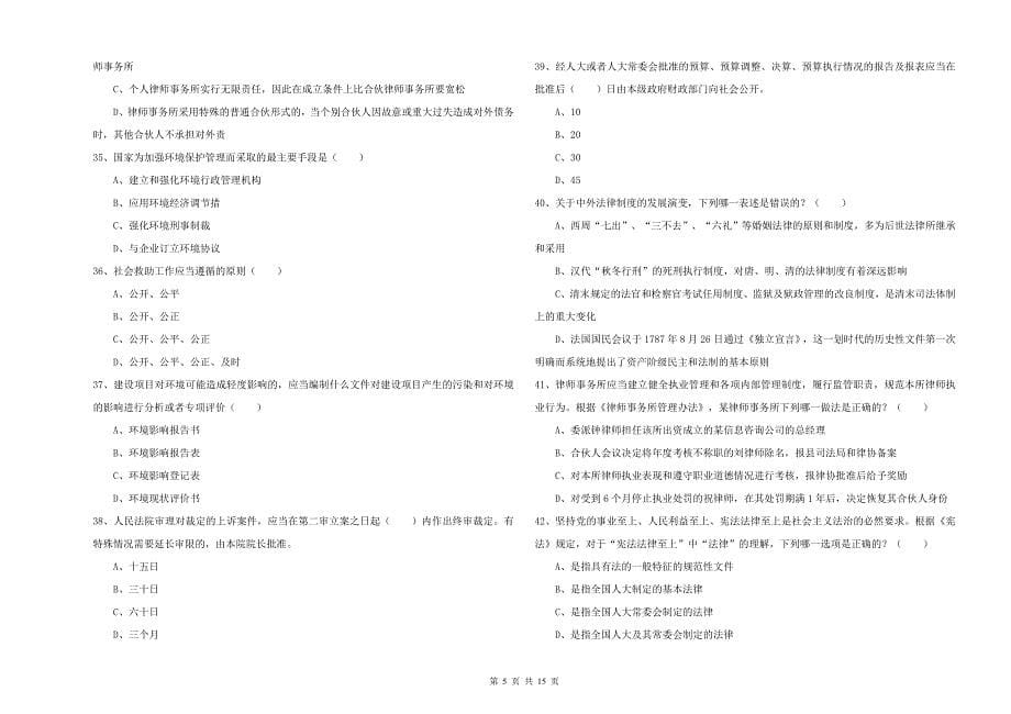 2019年下半年国家司法考试（试卷一）模拟考试试卷D卷 附答案.doc_第5页