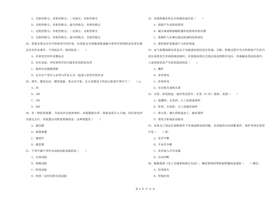 2019年注册安全工程师考试《安全生产技术》全真模拟考试试卷 含答案.doc_第4页