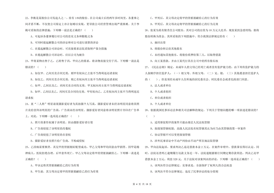 司法考试（试卷三）题库检测试卷.doc_第4页