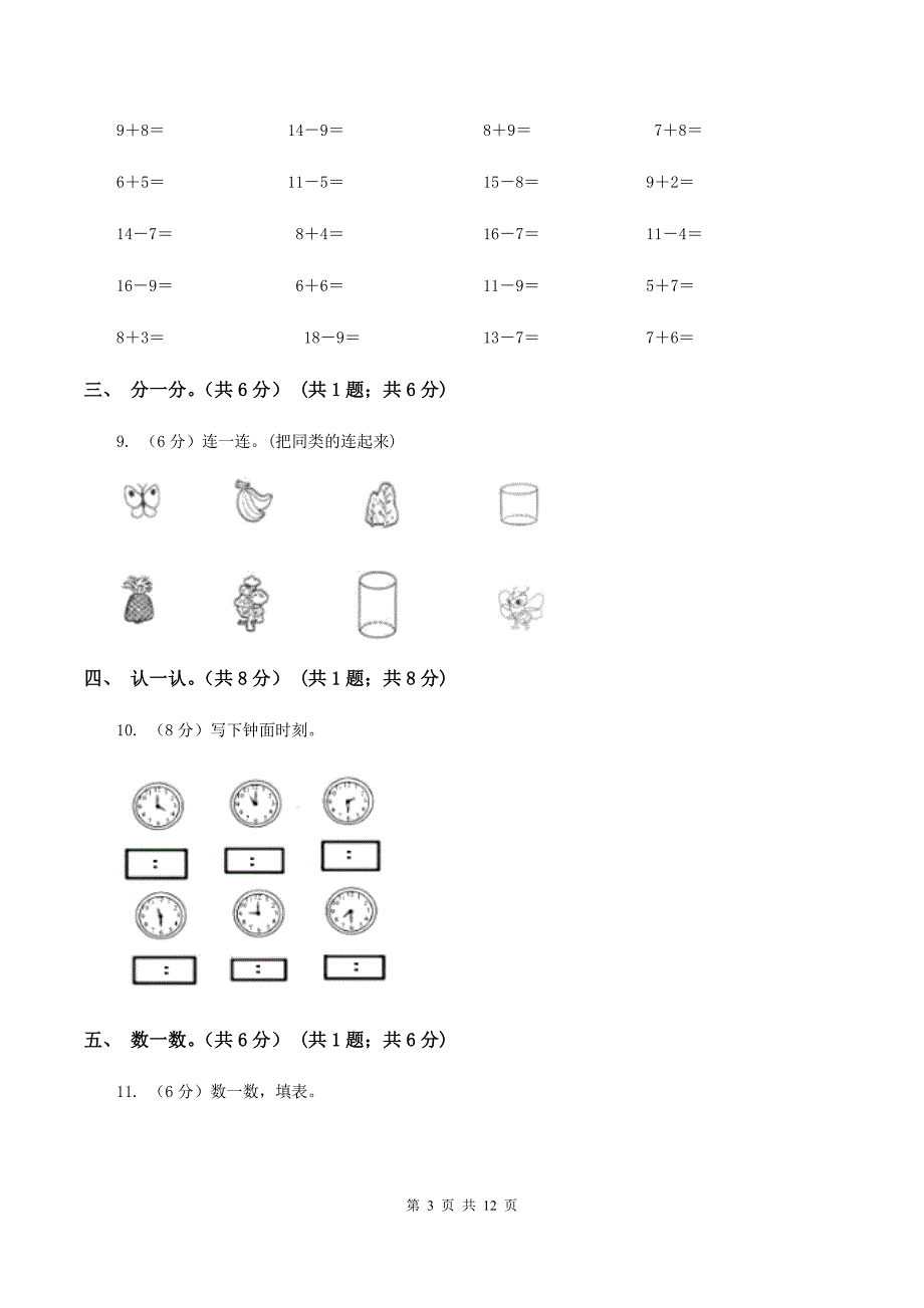 人教版2019-2020学年一年级上学期数学期末试卷（I）卷.doc_第3页