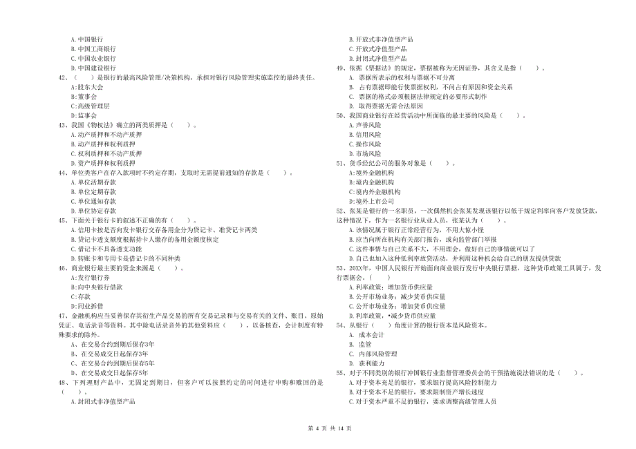 中级银行从业资格《银行业法律法规与综合能力》考前冲刺试题 附解析.doc_第4页