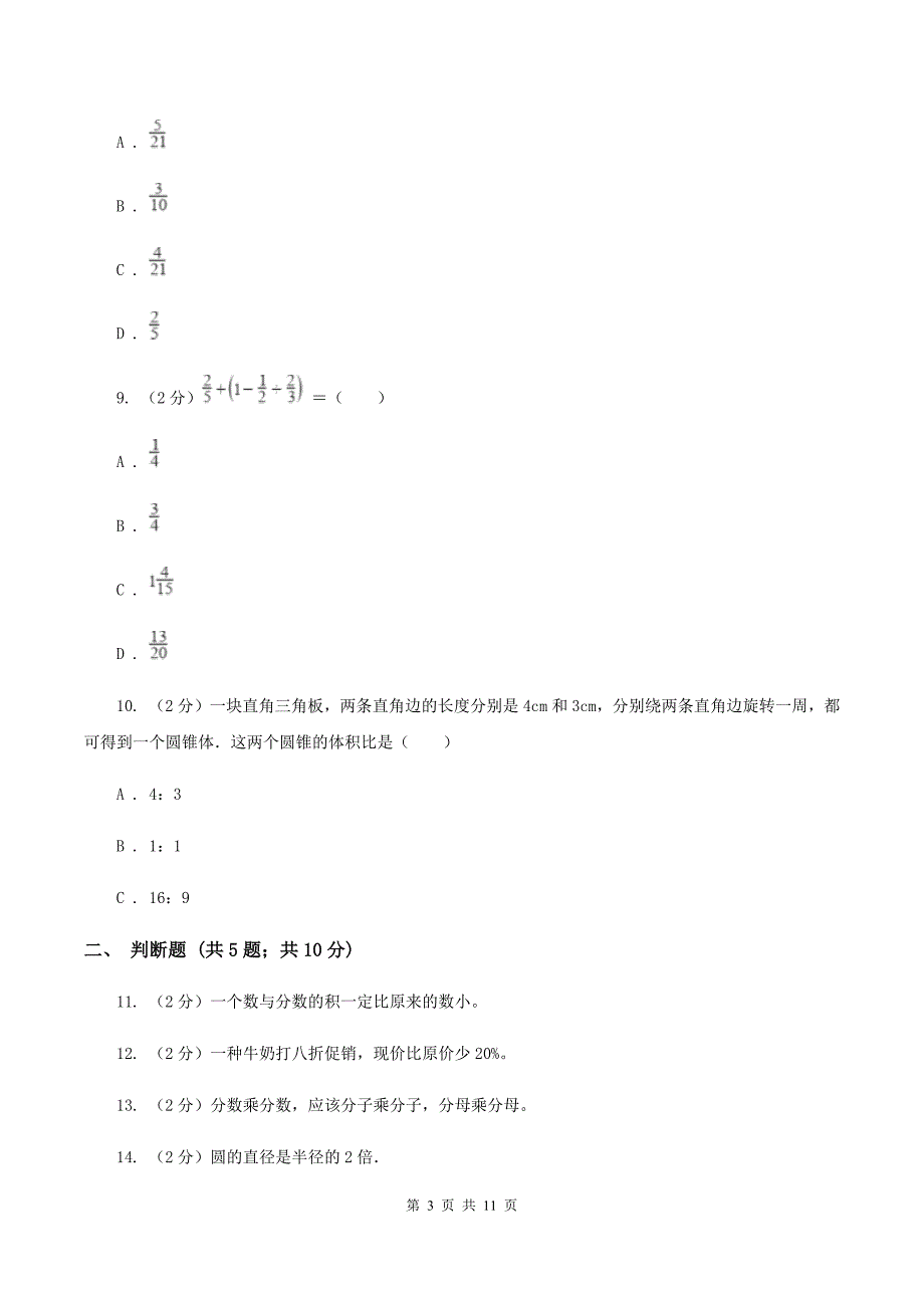 苏教版2019-2020学年六年级上学期数学期末模拟测试卷.doc_第3页