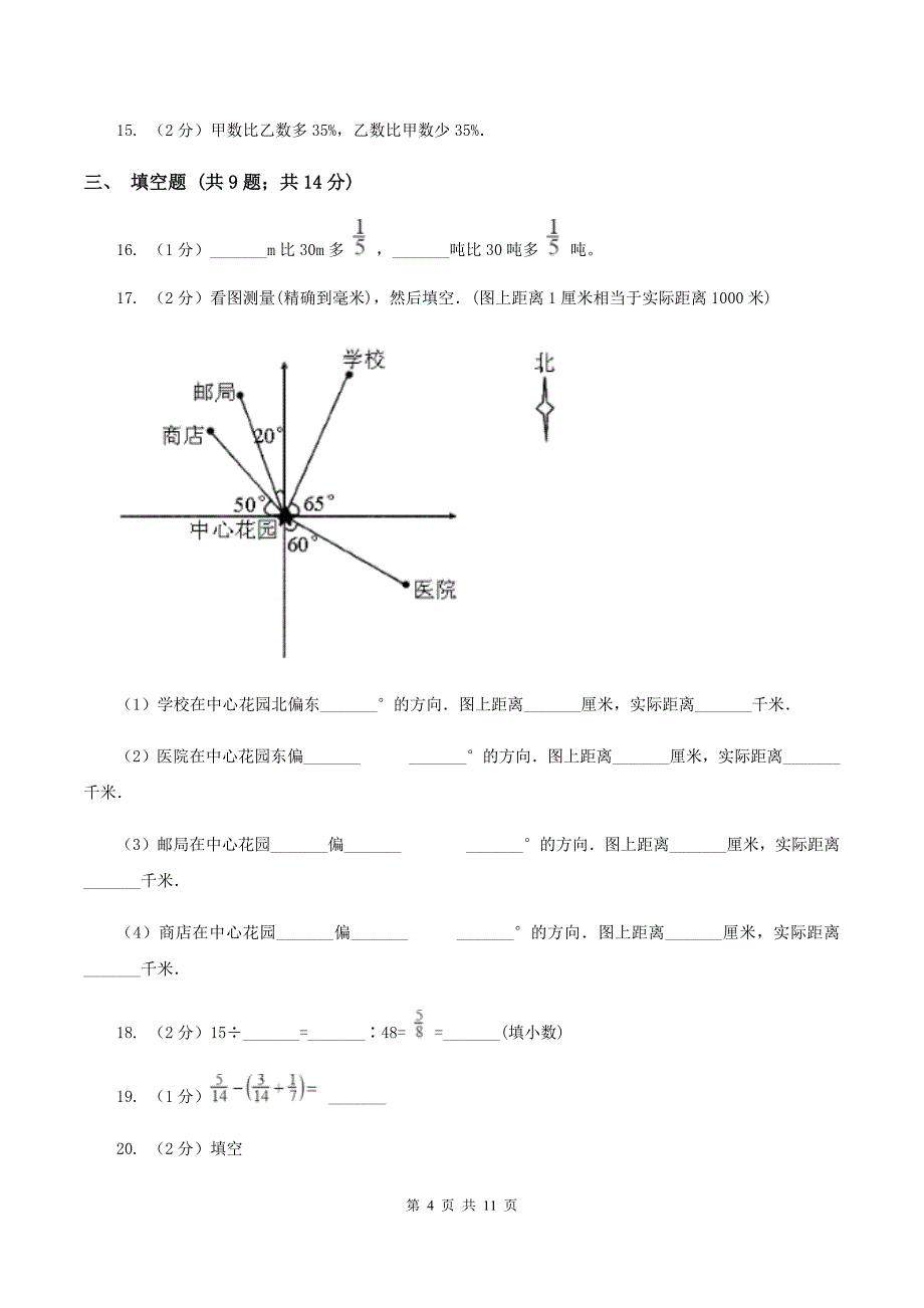 苏教版2019-2020学年六年级上学期数学期末模拟测试卷.doc_第4页