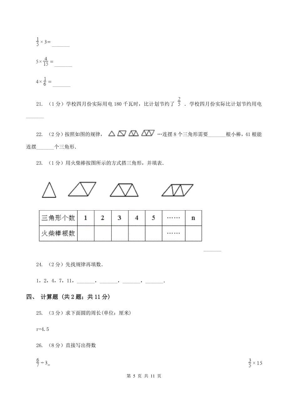 苏教版2019-2020学年六年级上学期数学期末模拟测试卷.doc_第5页