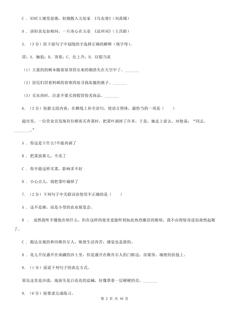 2019-2020学年五年级上学期语文期中教学质量监测试卷（3）.doc_第2页