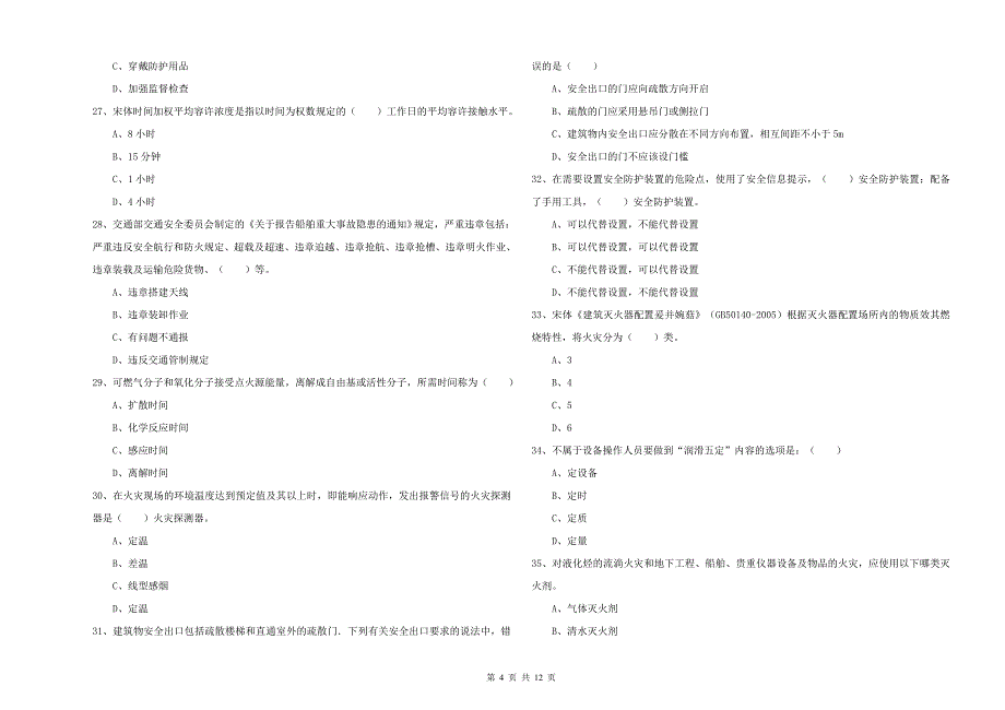 2020年安全工程师《安全生产技术》押题练习试卷C卷 附解析.doc_第4页