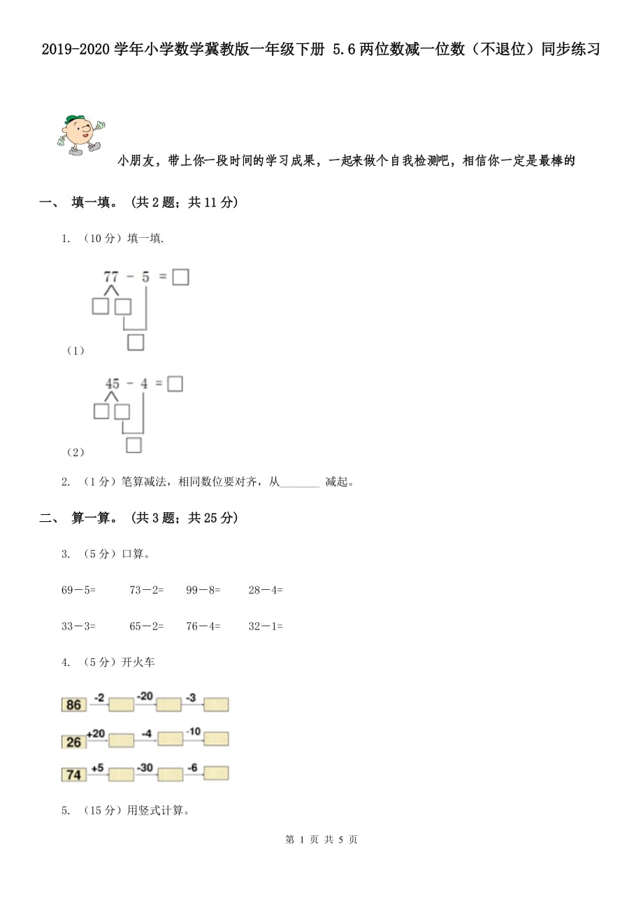 2019-2020学年小学数学冀教版一年级下册5.6两位数减一位数（不退位）同步练习 .doc_第1页