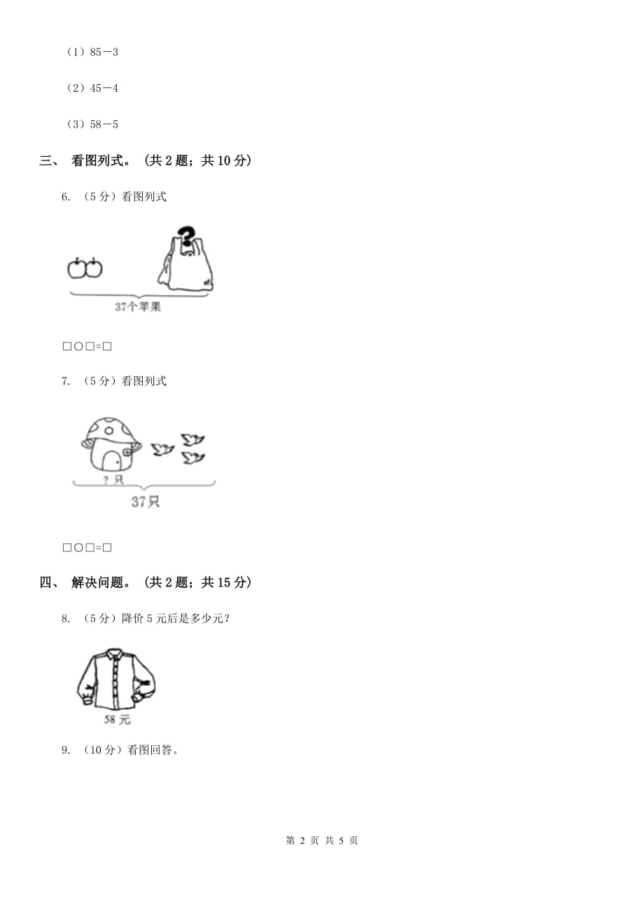 2019-2020学年小学数学冀教版一年级下册5.6两位数减一位数（不退位）同步练习 .doc_第2页