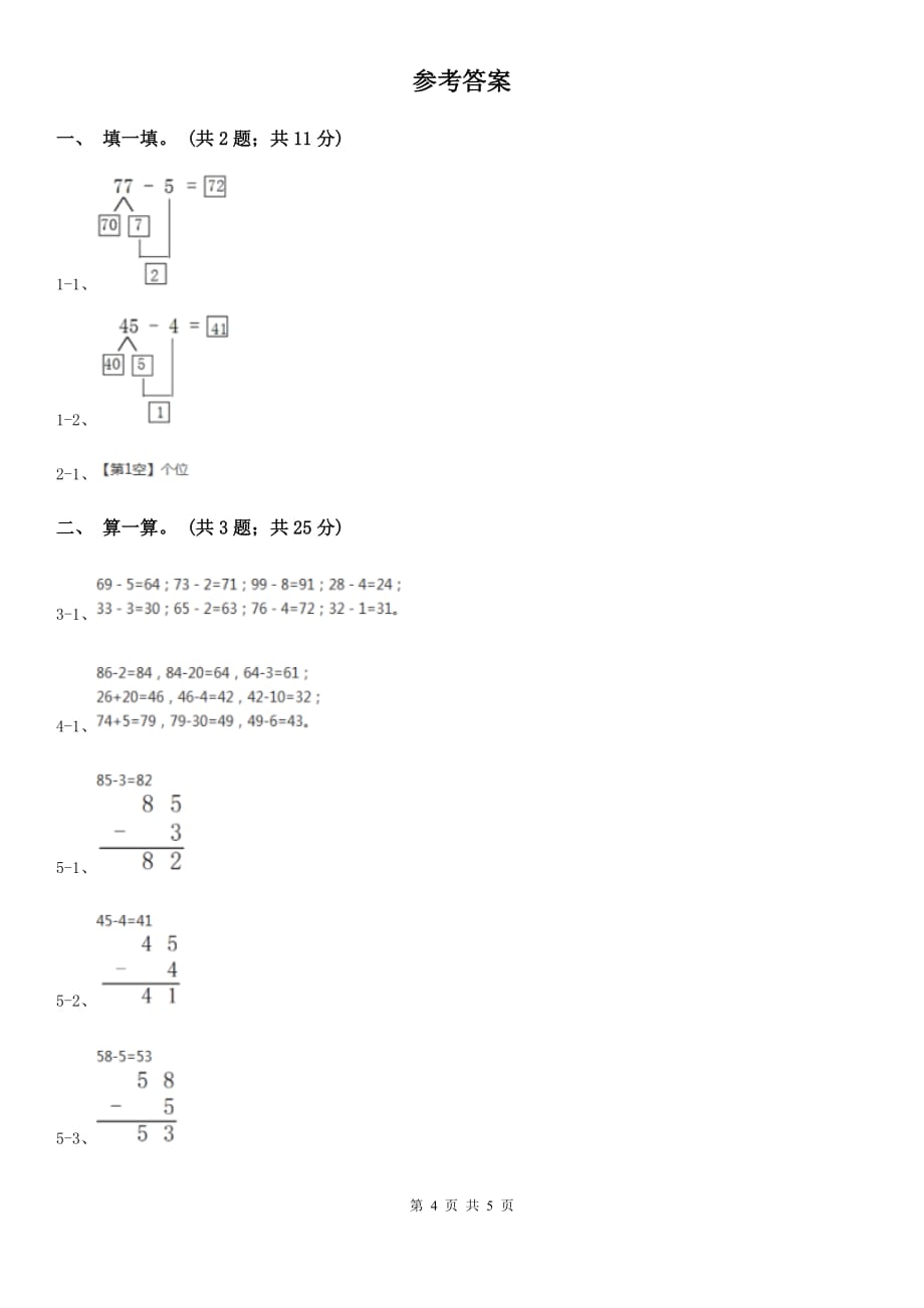 2019-2020学年小学数学冀教版一年级下册5.6两位数减一位数（不退位）同步练习 .doc_第4页