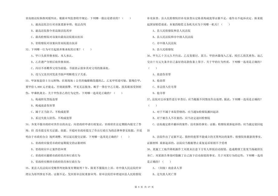 2020年国家司法考试（试卷二）过关检测试卷D卷.doc_第5页