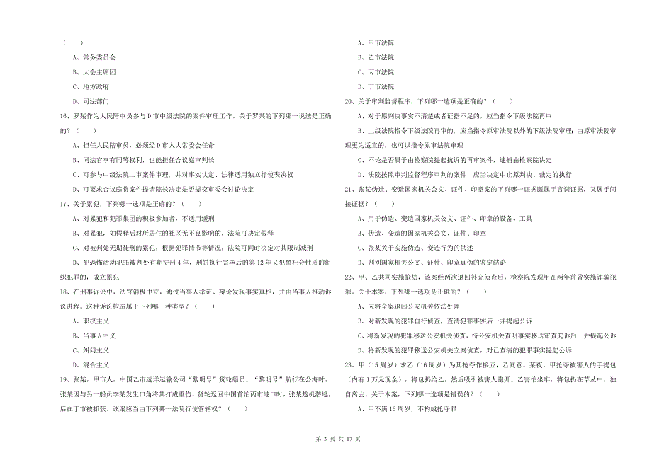 司法考试（试卷二）题库检测试题.doc_第3页