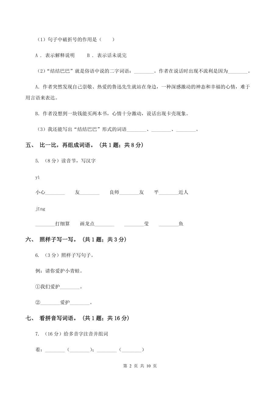 人教新课标（标准实验版）二年级上册 第五单元 单元试卷（II ）卷.doc_第2页