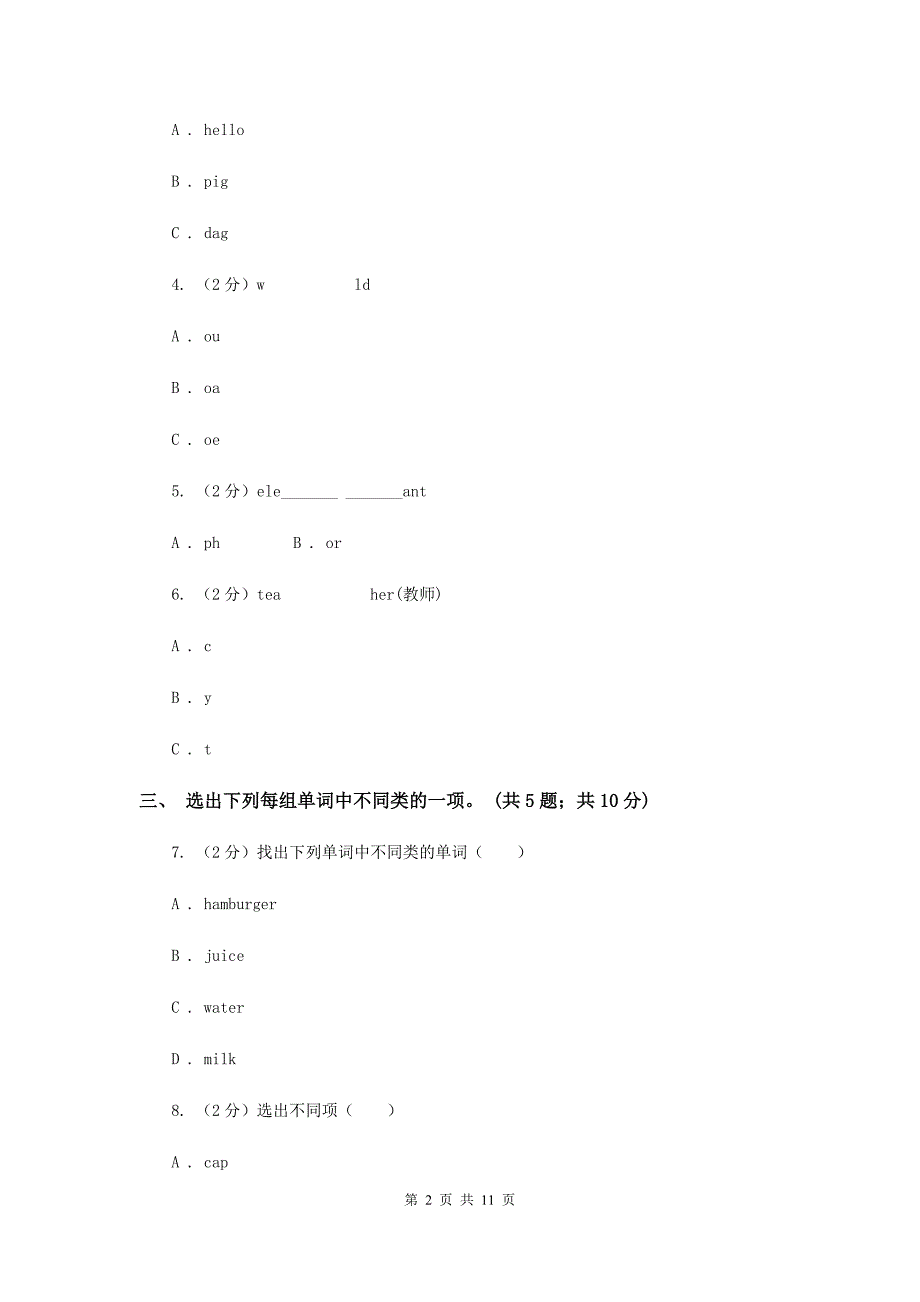 人教版（新起点）小学英语四年级下册Unit 2 Cities 单元测试卷D卷.doc_第2页