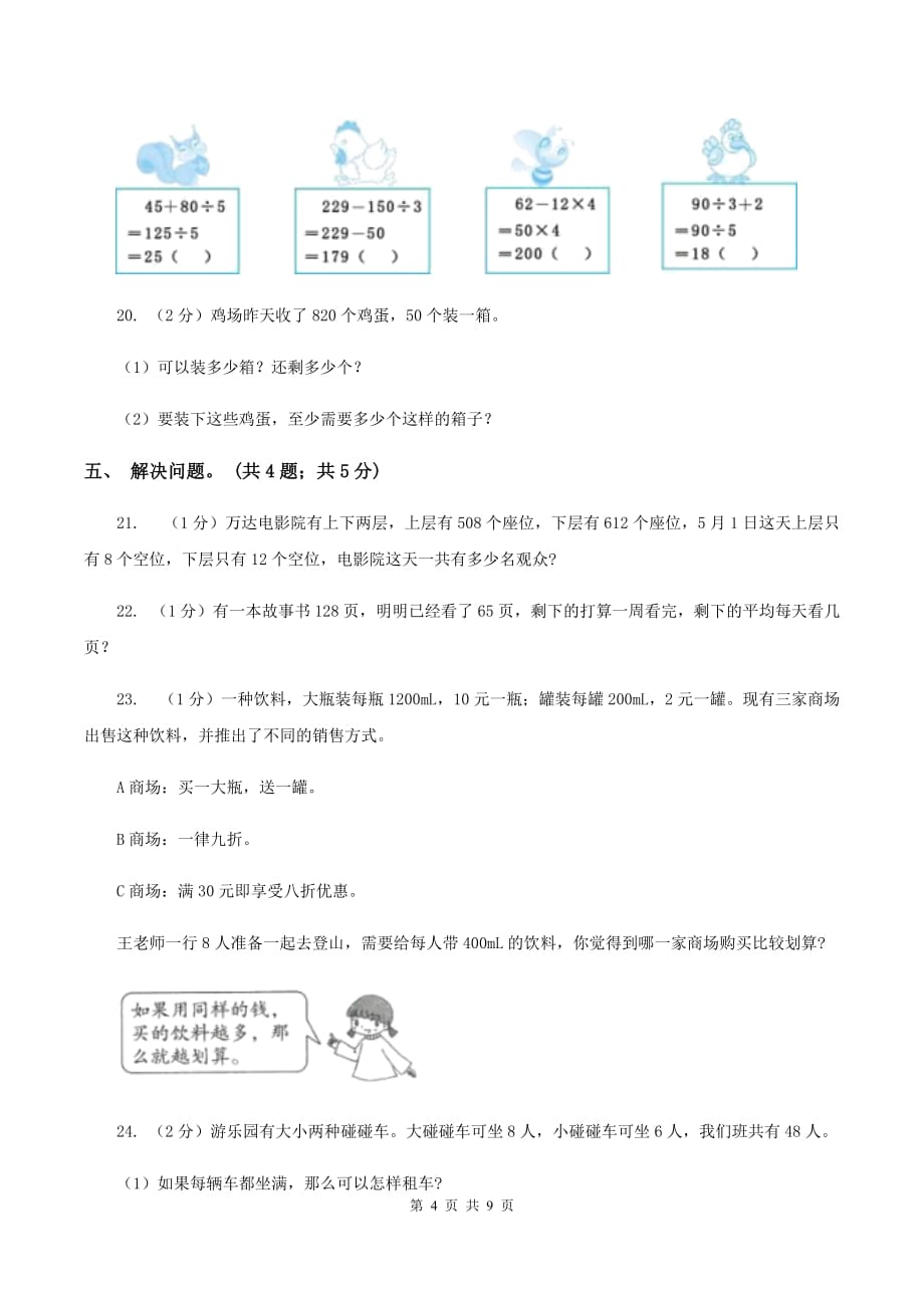 2019-2020学年小学数学人教版四年级下册 第一单元四则运算单元卷（2）.doc_第4页