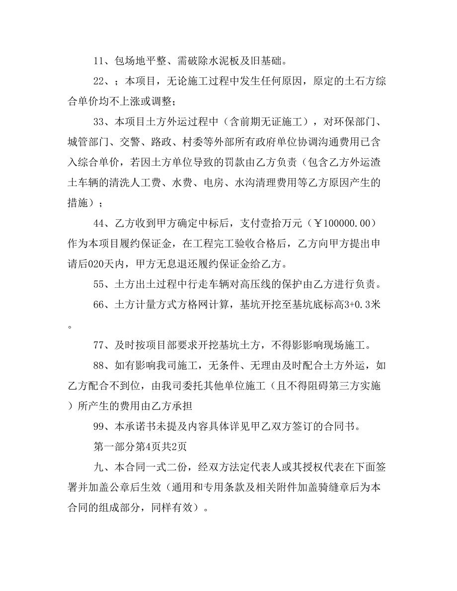 ③华润麻章泥浆和渣土外运《合同样本》_第4页