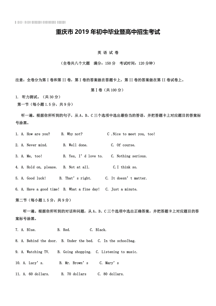 重庆市中考英语试题_第1页