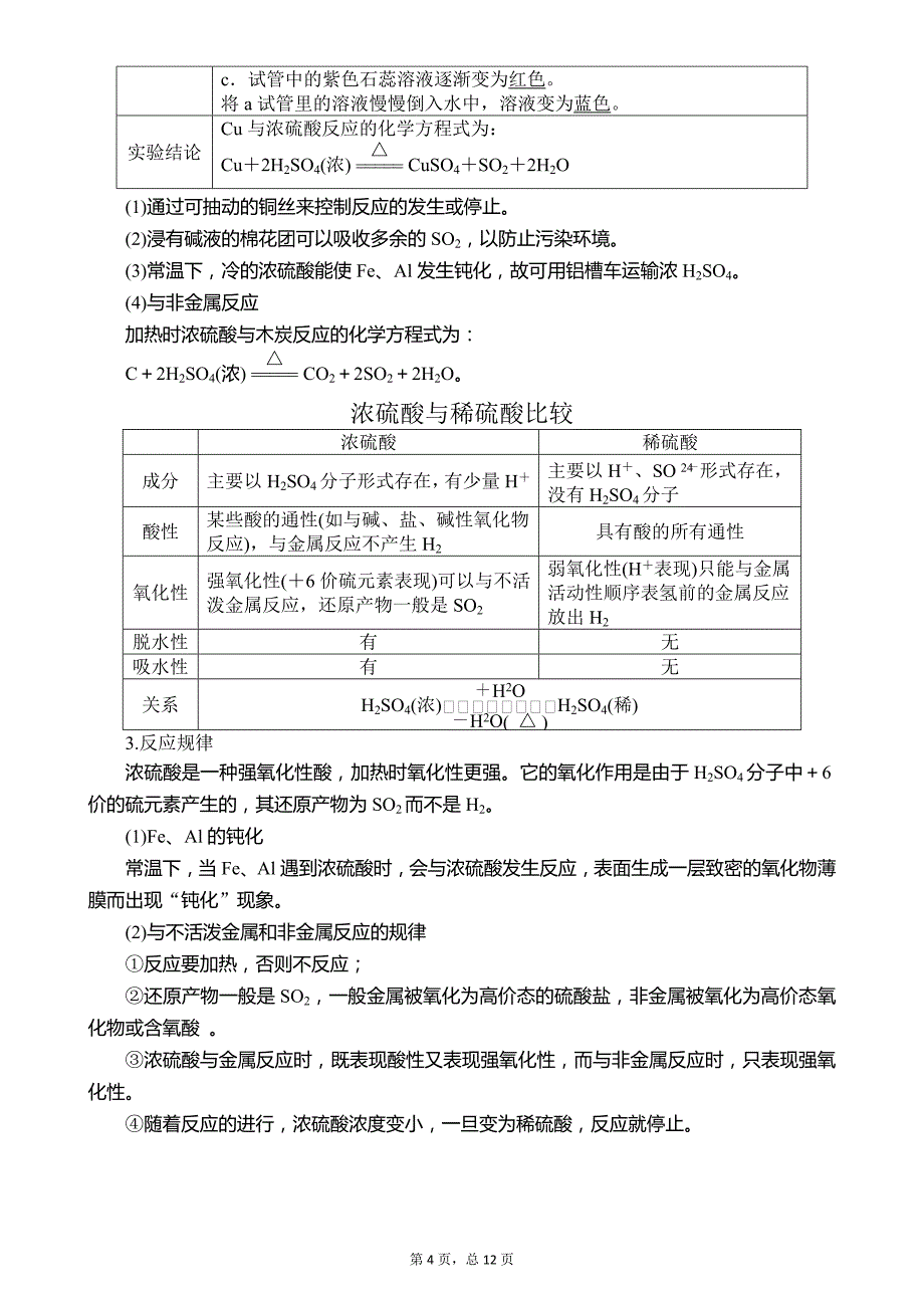 化学必修一第四章第四节教师教案_第4页