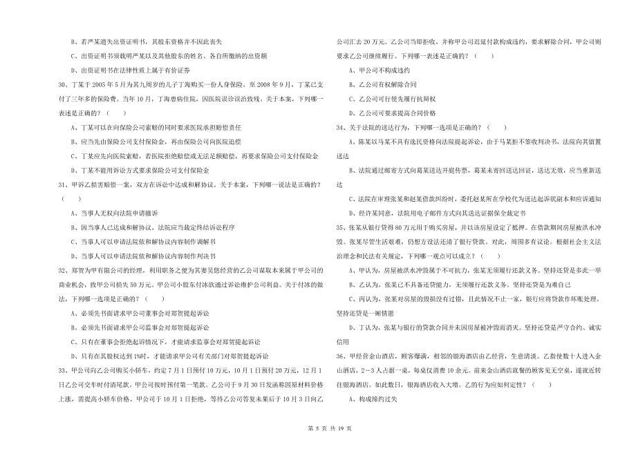 2019年司法考试（试卷三）考前冲刺试题B卷.doc_第5页