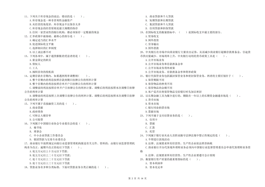 2019年中级银行从业资格考试《银行业法律法规与综合能力》题库检测试卷D卷 含答案.doc_第2页