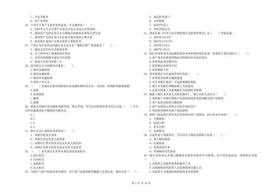 2019年中级银行从业资格考试《银行业法律法规与综合能力》题库检测试卷D卷 含答案.doc_第3页