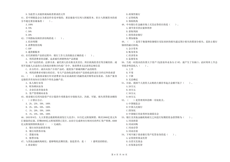 2019年中级银行从业资格考试《银行业法律法规与综合能力》题库检测试卷D卷 含答案.doc_第4页