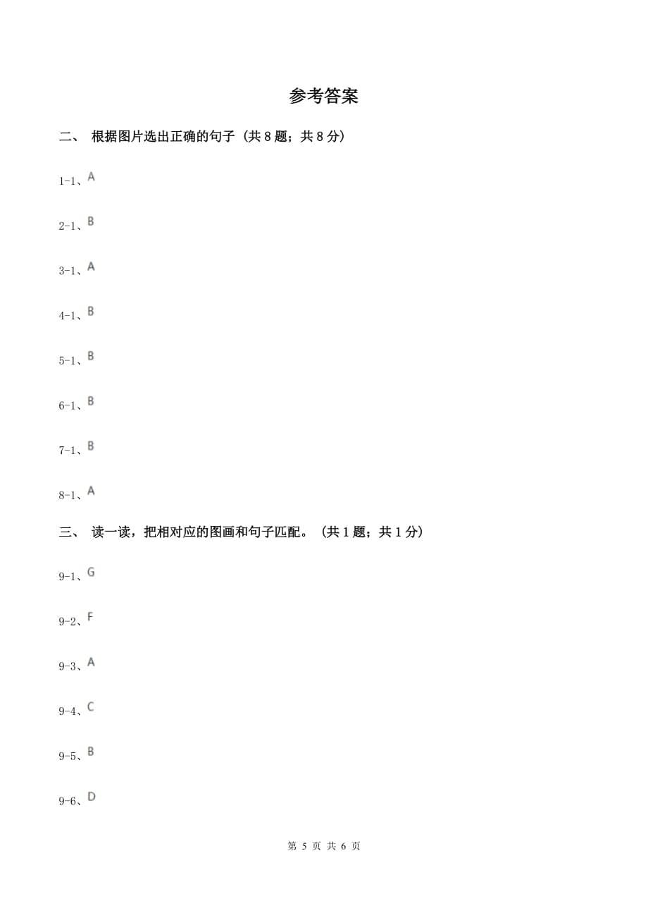 人教精通版2019-2020学年一年级英语（上册）期中考试试卷（I）卷.doc_第5页