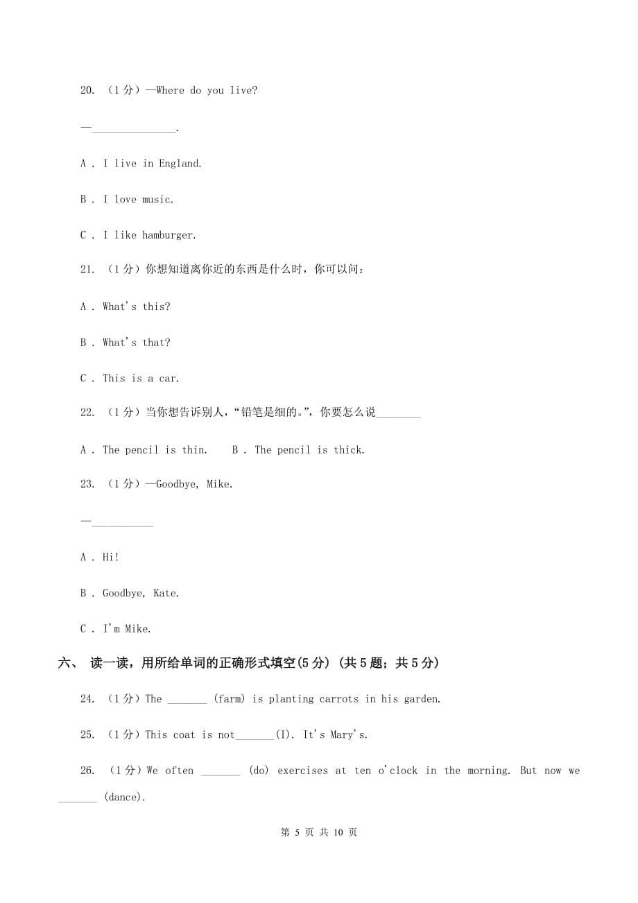 北师大版2019-2020学年四年级上学期英语期中考试试卷B卷.doc_第5页