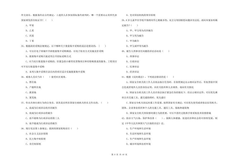 司法考试（试卷一）题库综合试卷A卷 附答案.doc_第5页