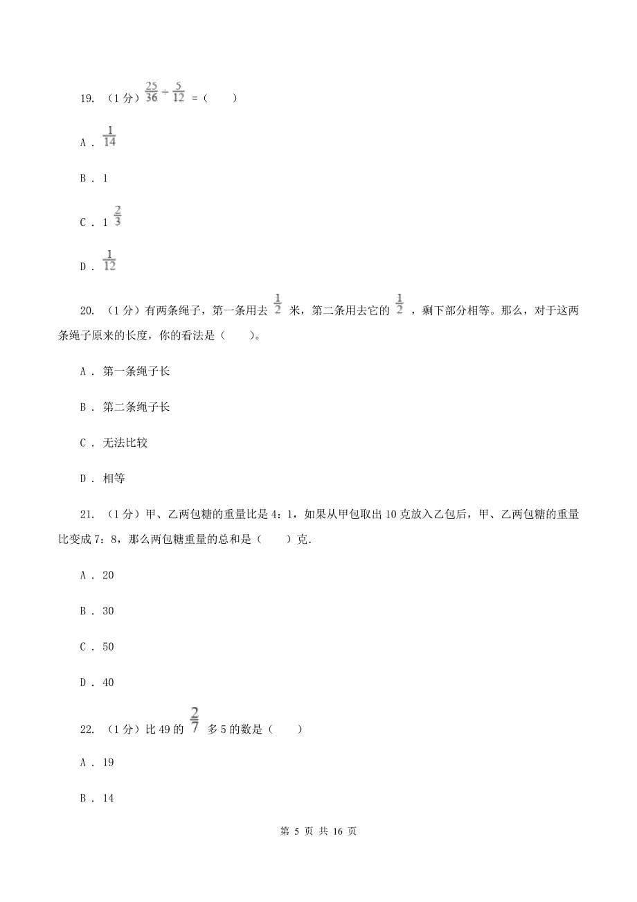 北京版2019-2020学年六年级上册数学期中试卷D卷.doc_第5页