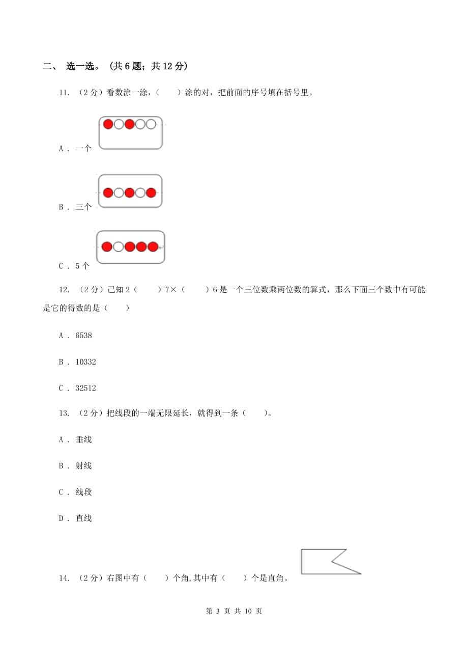 沪教版2019-2020学年四年级上学期数学期中考试试卷C卷.doc_第3页