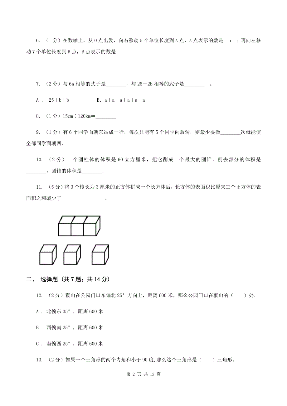 北师大版2020年小学数学毕业模拟考试模拟卷 19 A卷.doc_第2页