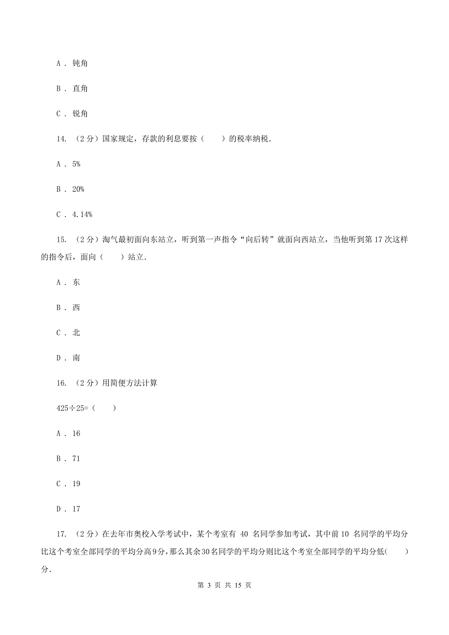 北师大版2020年小学数学毕业模拟考试模拟卷 19 A卷.doc_第3页