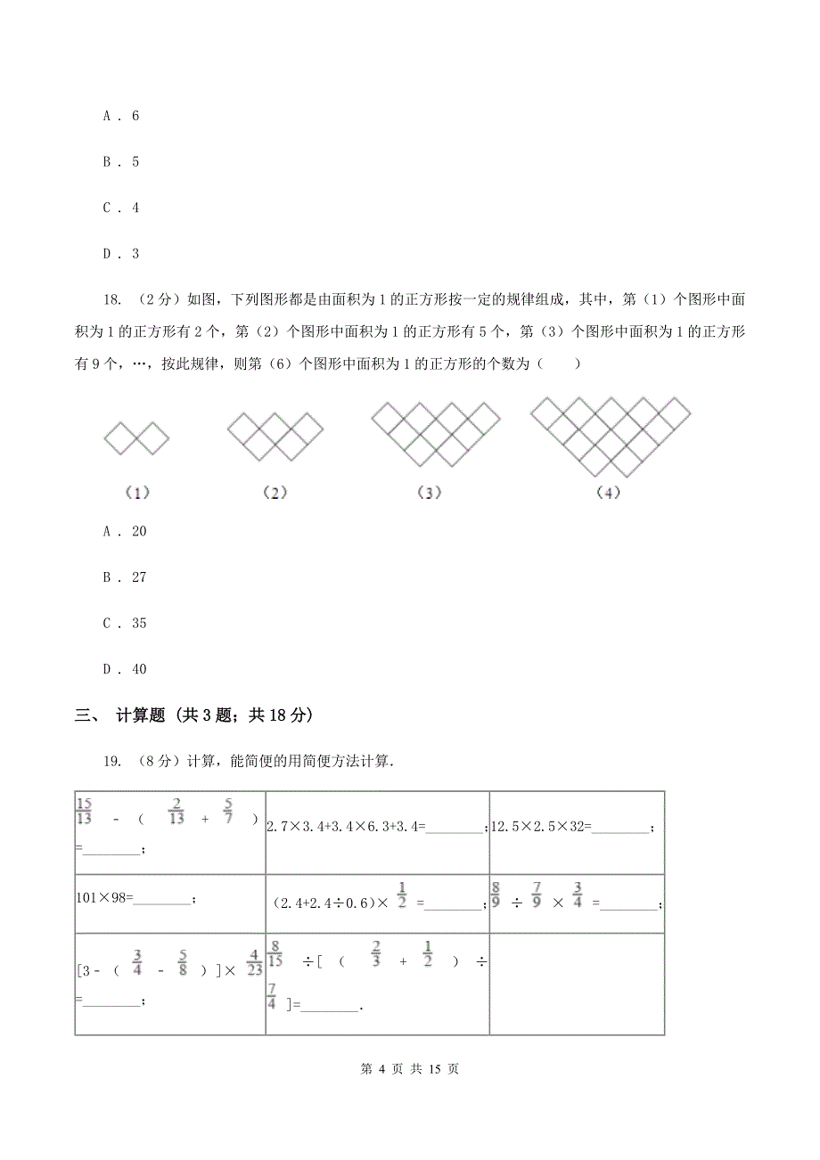 北师大版2020年小学数学毕业模拟考试模拟卷 19 A卷.doc_第4页