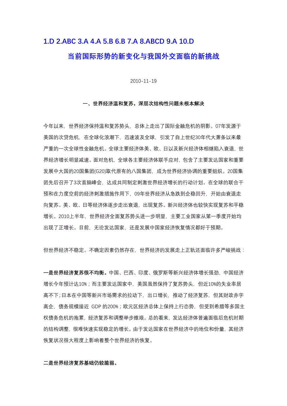 国际形势新变化我国外交面临新挑战_第1页