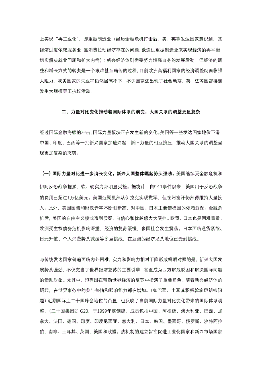 国际形势新变化我国外交面临新挑战_第4页