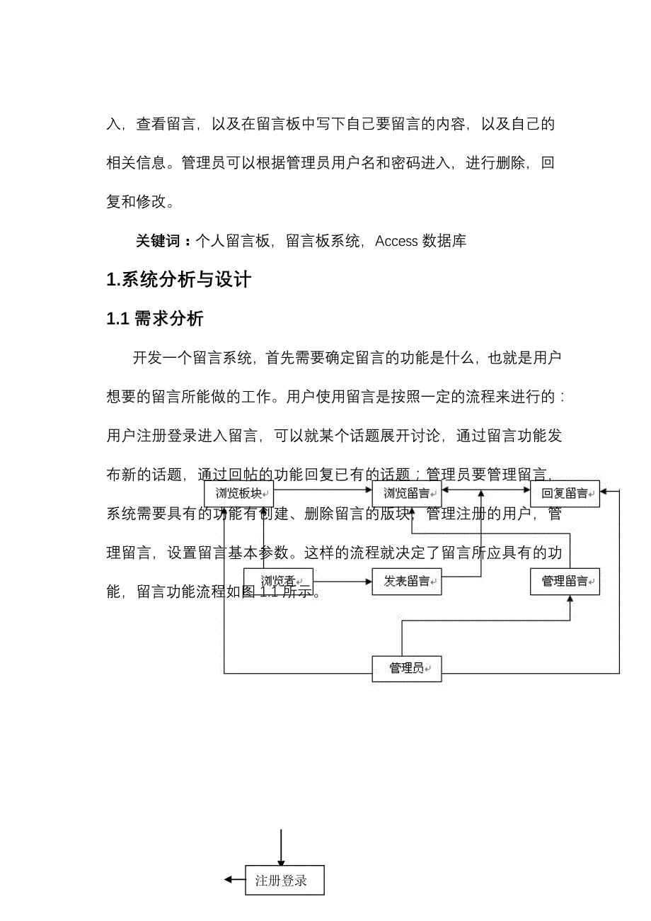 基于JAVA的留言板的设计与实现毕业论文_第3页