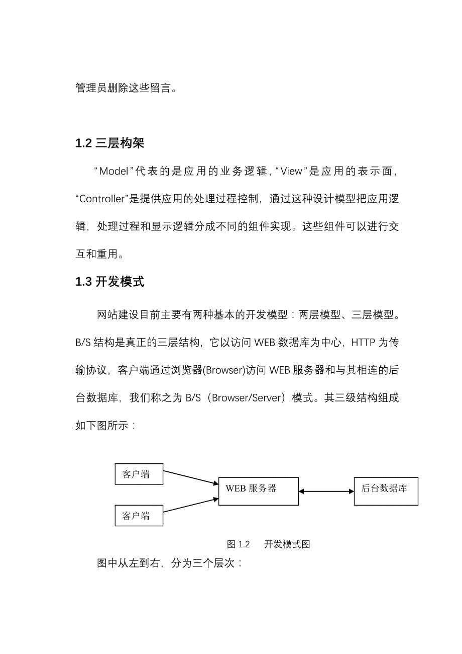 基于JAVA的留言板的设计与实现毕业论文_第5页