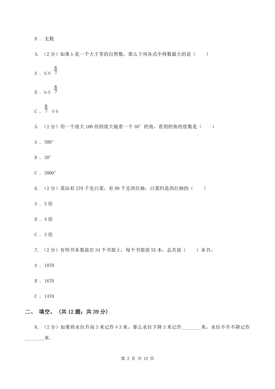 人教统编版2019-2020四年级上学期数学综合素养阳光评价试题（期末）A卷.doc_第2页