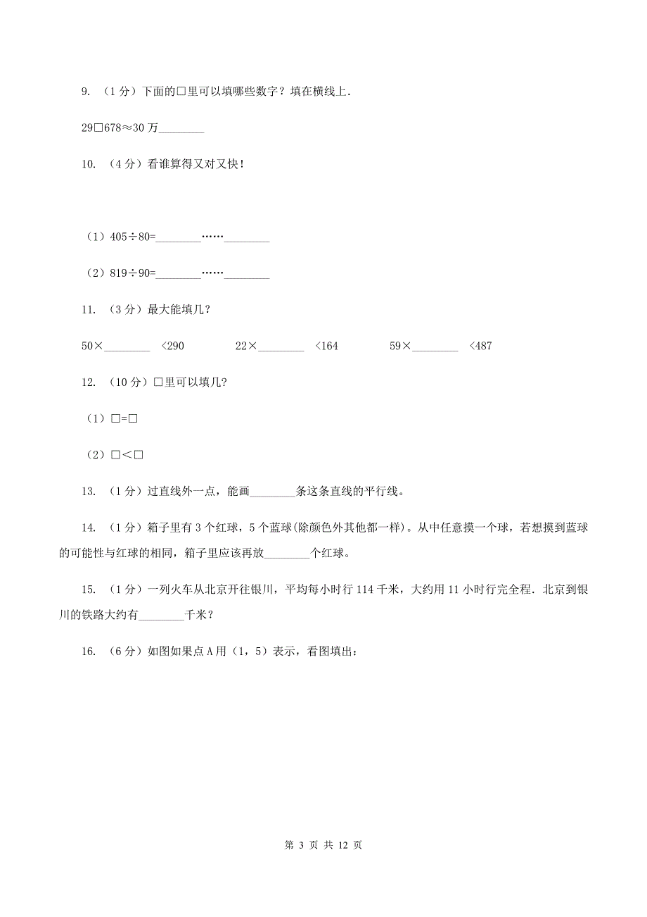 人教统编版2019-2020四年级上学期数学综合素养阳光评价试题（期末）A卷.doc_第3页