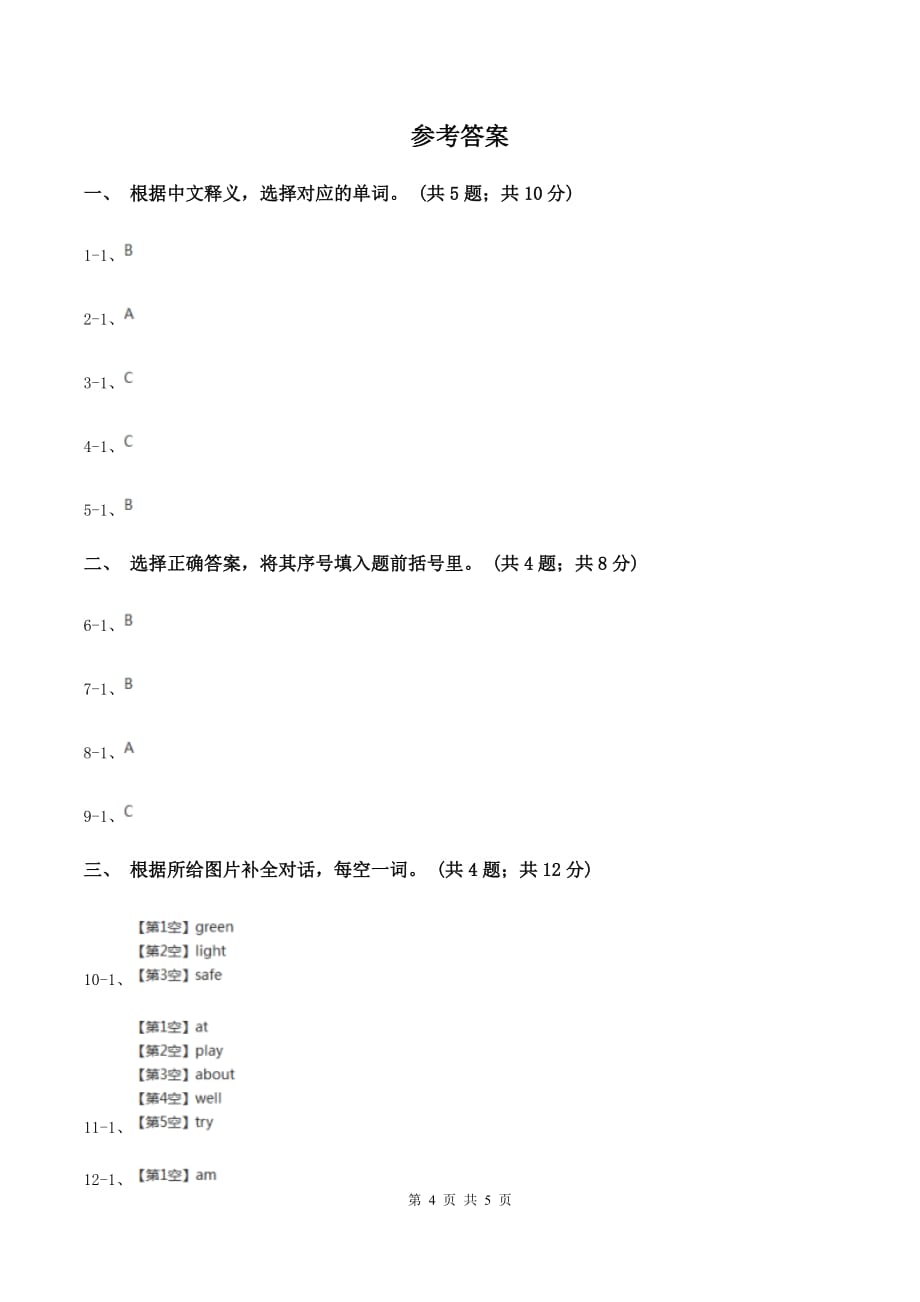 2019-2020年小学英语人教版（PEP）六年级下册Unit 2 Last weekend Part B第一课时D卷.doc_第4页