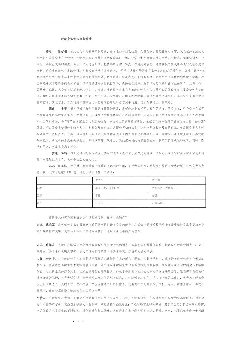 非连续性文本资料全_第5页