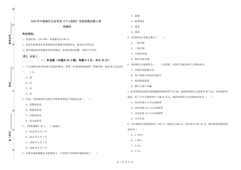 2020年中级银行从业考试《个人理财》考前检测试题A卷 附解析.doc_第1页