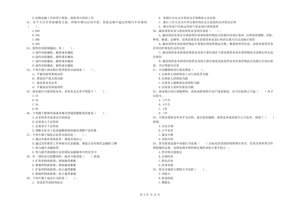 2019年中级银行从业资格考试《银行业法律法规与综合能力》考前检测试卷D卷 含答案.doc_第4页